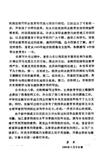 《中国职业教育史》.pdf电子版_其他志插图5