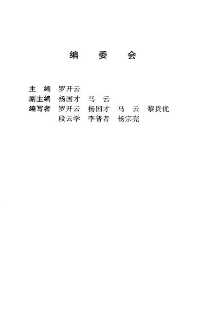 《中国少数民族革命史（近现代）史料概述》.pdf电子版_其他志插图3