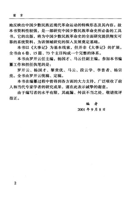 《中国少数民族革命史（近现代）史料概述》.pdf电子版_其他志插图5