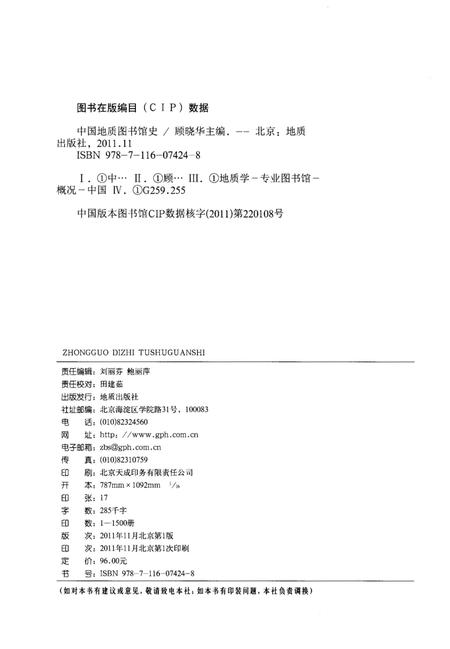 《中国地质图书馆史》.pdf电子版_其他志插图2