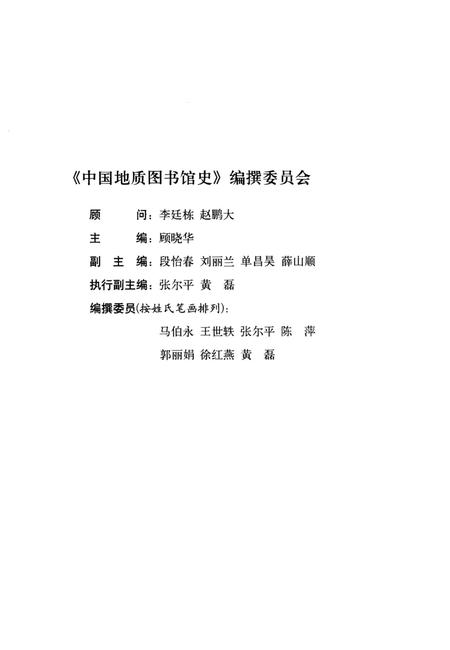 《中国地质图书馆史》.pdf电子版_其他志插图3