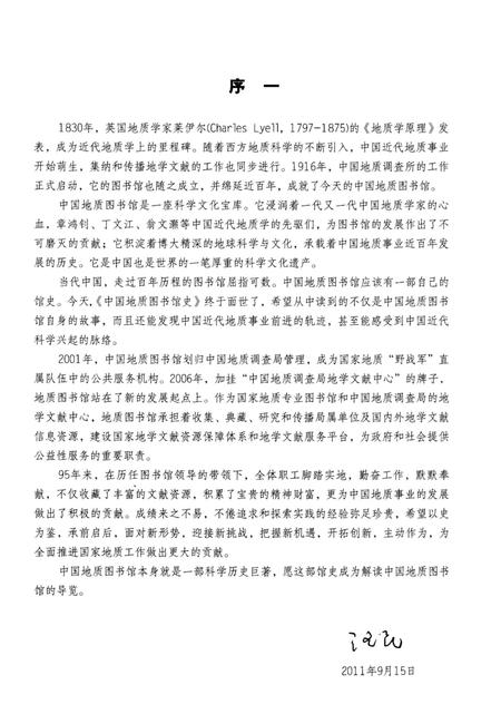 《中国地质图书馆史》.pdf电子版_其他志插图4