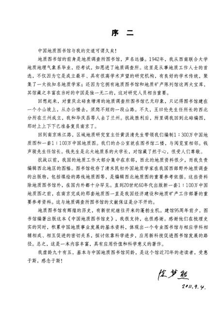 《中国地质图书馆史》.pdf电子版_其他志插图5