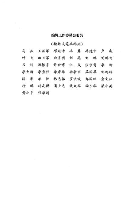 《中国交通运输改革开放30年 水运卷》.pdf电子版_其他志插图4 《中国交通运输改革开放30年 水运卷》.pdf电子版_其他志插图4