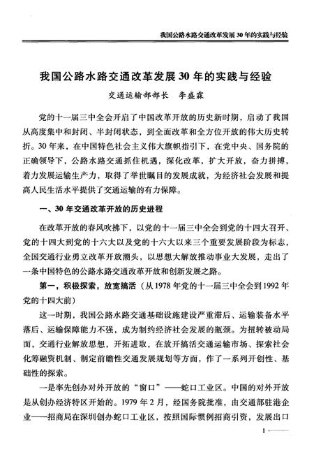 《中国交通运输改革开放30年 水运卷》.pdf电子版_其他志插图5 《中国交通运输改革开放30年 水运卷》.pdf电子版_其他志插图5