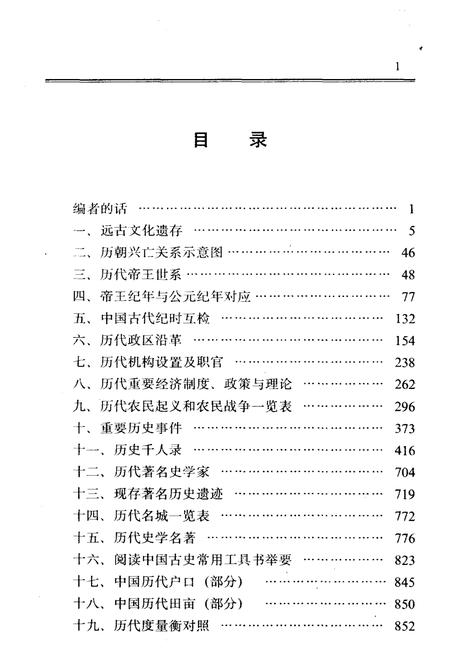 《中国历史便览》.pdf电子版_其他志插图3 《中国历史便览》.pdf电子版_其他志插图3