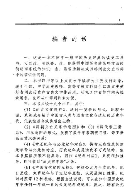 《中国历史便览》.pdf电子版_其他志插图4 《中国历史便览》.pdf电子版_其他志插图4