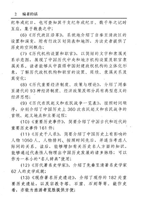 《中国历史便览》.pdf电子版_其他志插图5 《中国历史便览》.pdf电子版_其他志插图5