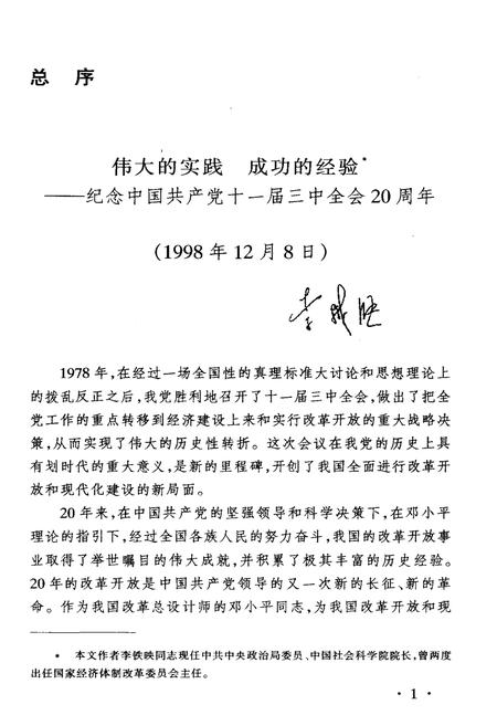 《中国所有制改革20年》.pdf电子版_其他志插图5 《中国所有制改革20年》.pdf电子版_其他志插图5