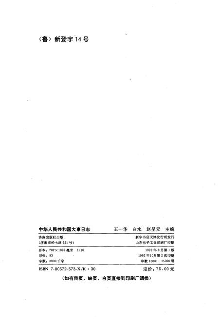 《中华人民共和国大事日志》.pdf电子版_其他志插图2