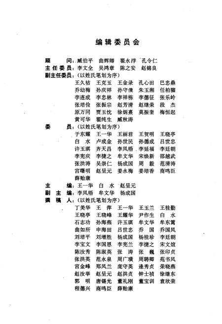 《中华人民共和国大事日志》.pdf电子版_其他志插图3