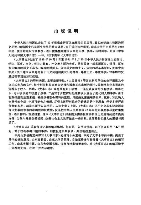 《中华人民共和国大事日志》.pdf电子版_其他志插图4