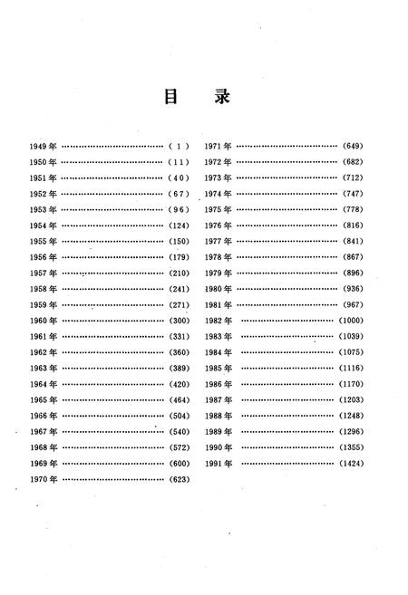 《中华人民共和国大事日志》.pdf电子版_其他志插图5