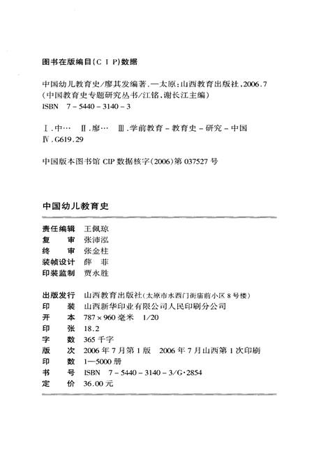 《中国幼儿教育史》.pdf电子版_其他志插图2 《中国幼儿教育史》.pdf电子版_其他志插图2