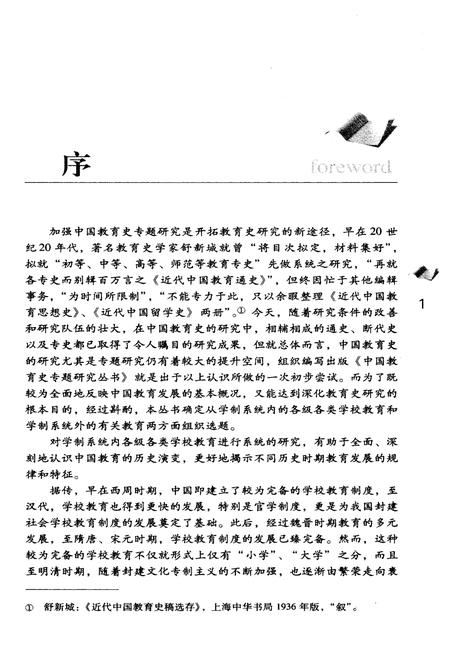 《中国幼儿教育史》.pdf电子版_其他志插图3 《中国幼儿教育史》.pdf电子版_其他志插图3