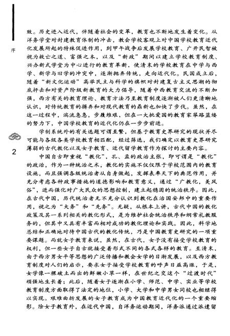 《中国幼儿教育史》.pdf电子版_其他志插图4 《中国幼儿教育史》.pdf电子版_其他志插图4