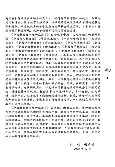 《中国幼儿教育史》.pdf电子版_其他志插图5 《中国幼儿教育史》.pdf电子版_其他志插图5