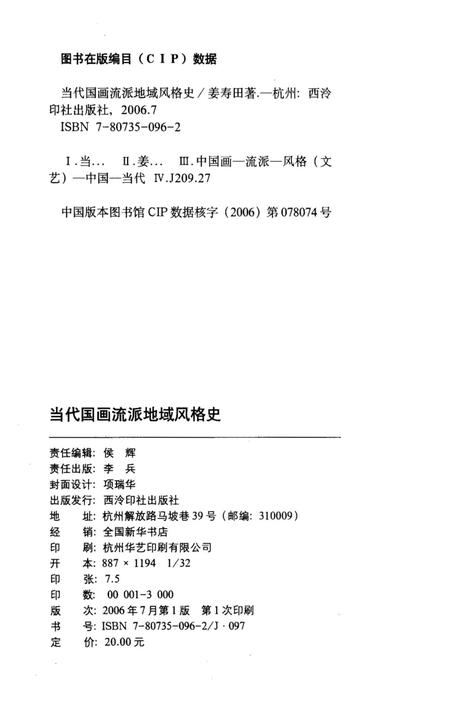 《当代国画流派地域风格史》.pdf电子版_其他志插图2 《当代国画流派地域风格史》.pdf电子版_其他志插图2