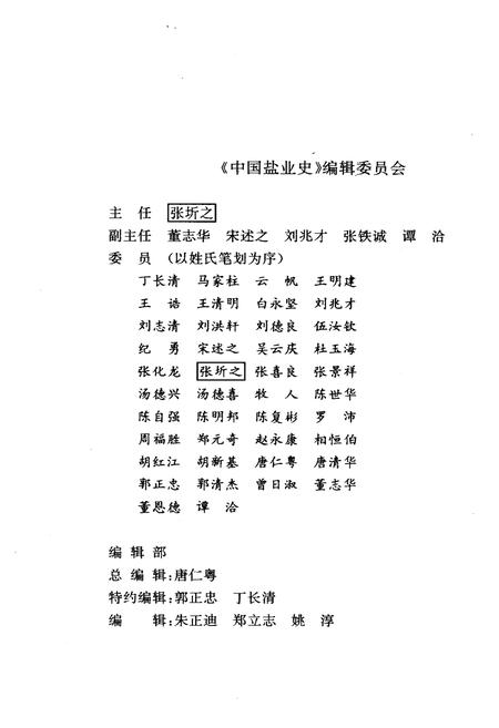 《中国盐业史 近代 当代编》.pdf电子版_其他志插图3 《中国盐业史 近代 当代编》.pdf电子版_其他志插图3