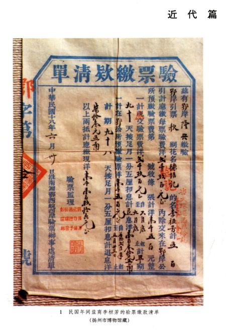 《中国盐业史 近代 当代编》.pdf电子版_其他志插图4 《中国盐业史 近代 当代编》.pdf电子版_其他志插图4