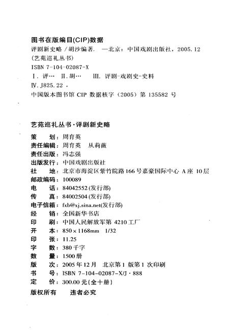《艺苑巡礼丛书 评剧新史略》.pdf电子版_其他志插图2