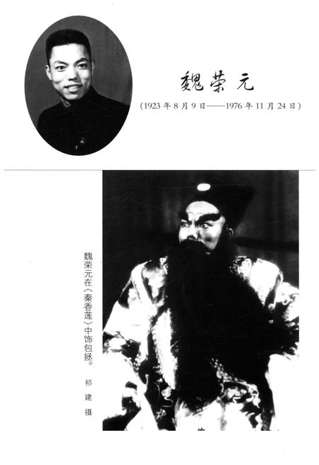 《艺苑巡礼丛书 评剧新史略》.pdf电子版_其他志插图5