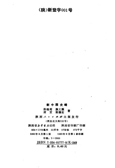 《新中国史略》.pdf电子版_其他志插图2 《新中国史略》.pdf电子版_其他志插图2