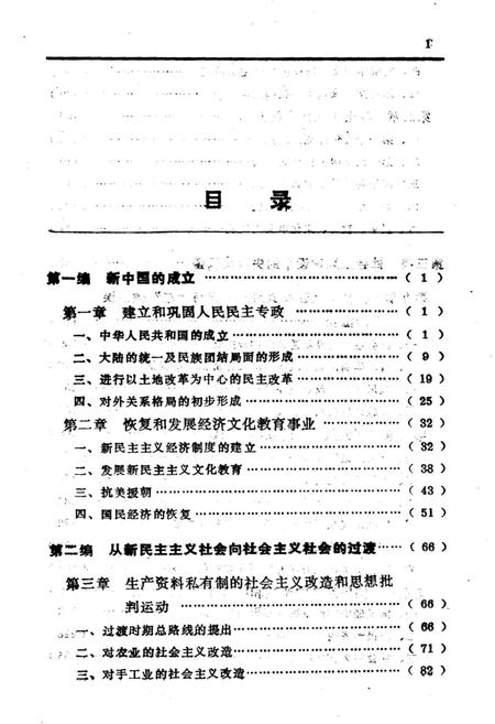 《新中国史略》.pdf电子版_其他志插图3 《新中国史略》.pdf电子版_其他志插图3