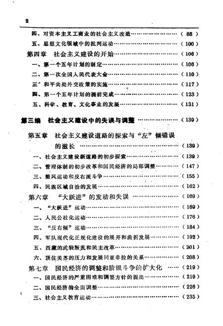《新中国史略》.pdf电子版_其他志插图4 《新中国史略》.pdf电子版_其他志插图4