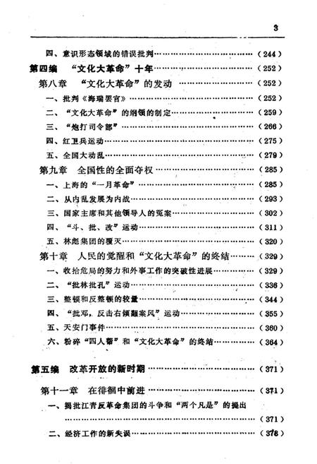 《新中国史略》.pdf电子版_其他志插图5 《新中国史略》.pdf电子版_其他志插图5