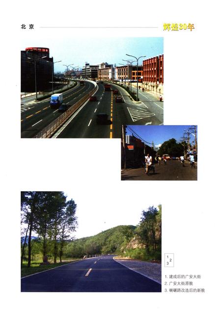 《中国交通运输改革开放30年 地方卷》.pdf电子版_其他志插图3