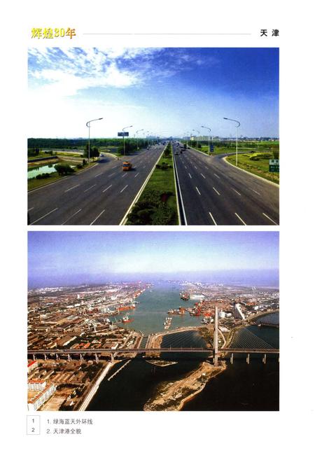 《中国交通运输改革开放30年 地方卷》.pdf电子版_其他志插图4