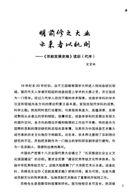 《京剧发展史略》.pdf电子版_其他志插图3 《京剧发展史略》.pdf电子版_其他志插图3