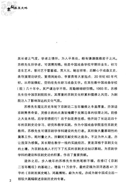 《京剧发展史略》.pdf电子版_其他志插图4 《京剧发展史略》.pdf电子版_其他志插图4