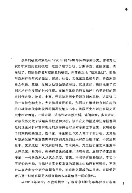 《京剧发展史略》.pdf电子版_其他志插图5 《京剧发展史略》.pdf电子版_其他志插图5