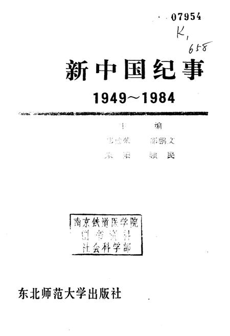 《新中国纪事 1949-1984》.pdf电子版_其他志插图1 《新中国纪事 1949-1984》.pdf电子版_其他志插图1
