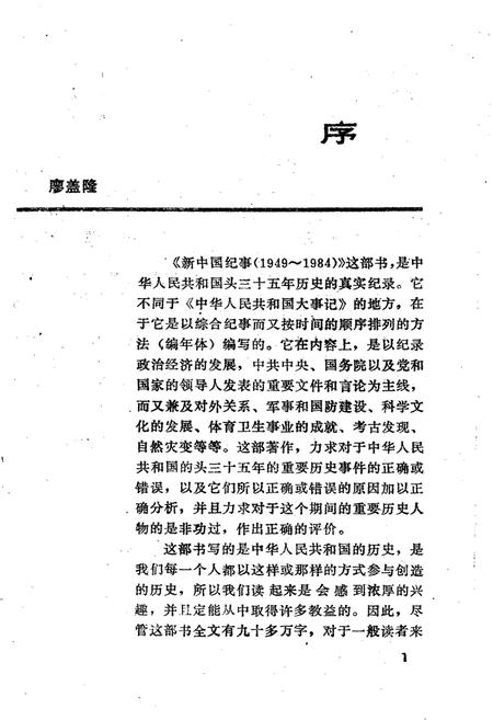 《新中国纪事 1949-1984》.pdf电子版_其他志插图3 《新中国纪事 1949-1984》.pdf电子版_其他志插图3
