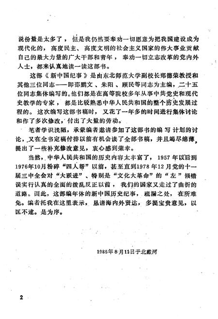 《新中国纪事 1949-1984》.pdf电子版_其他志插图4 《新中国纪事 1949-1984》.pdf电子版_其他志插图4