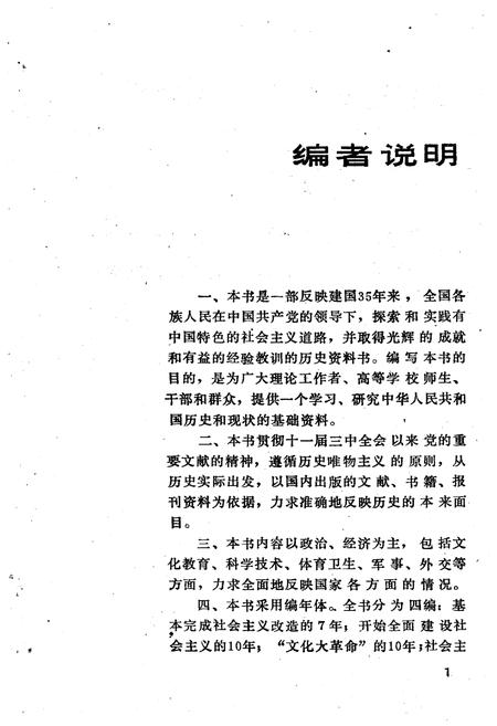 《新中国纪事 1949-1984》.pdf电子版_其他志插图5 《新中国纪事 1949-1984》.pdf电子版_其他志插图5