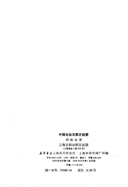 《中国戏曲发展史纲要》.pdf电子版_其他志插图2 《中国戏曲发展史纲要》.pdf电子版_其他志插图2