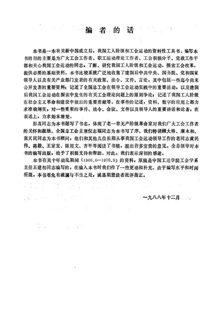 《当代中国工人阶级和工会运动纪事 1949-1988》.pdf电子版_其他志插图5 《当代中国工人阶级和工会运动纪事 1949-1988》.pdf电子版_其他志插图5