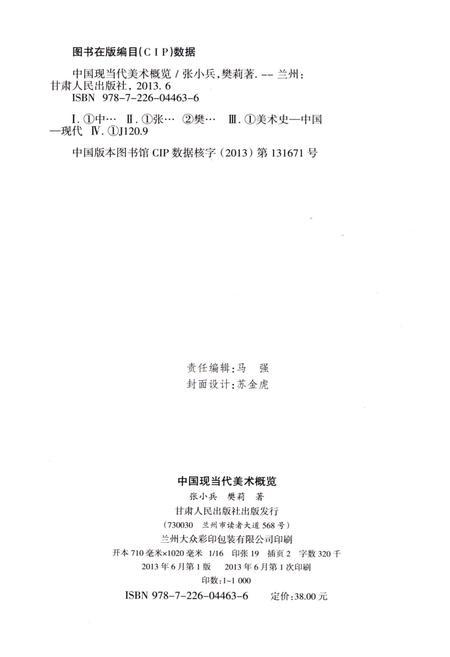 《中国现当代美术概览》.pdf电子版_其他志插图2