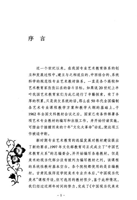 《中国现当代美术概览》.pdf电子版_其他志插图3