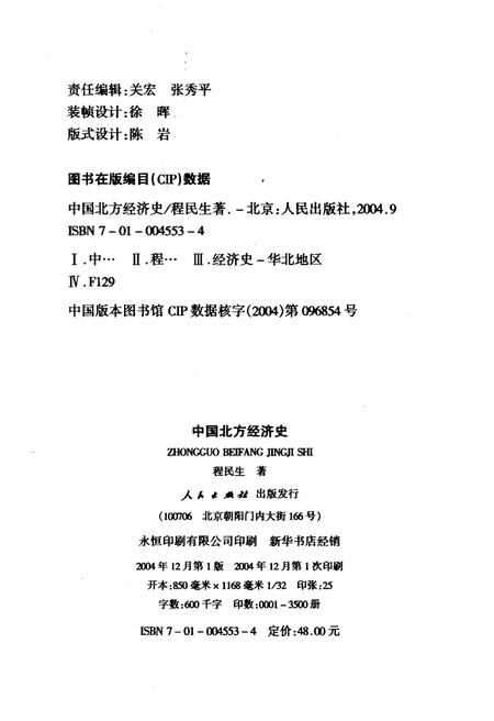 《中国北方经济史》.pdf电子版_其他志插图2