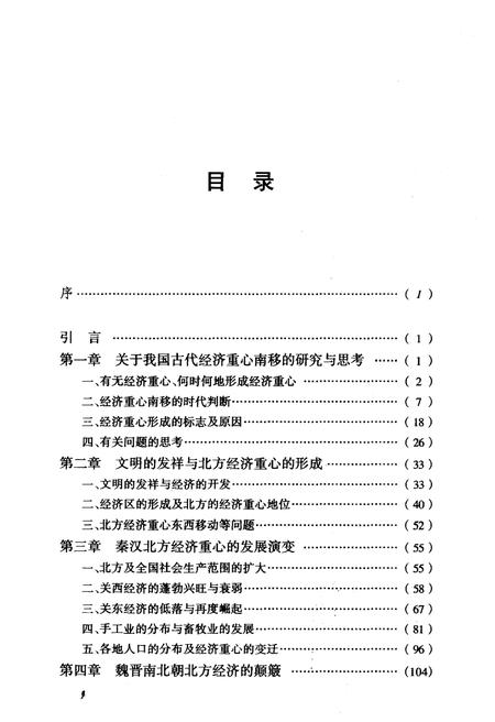 《中国北方经济史》.pdf电子版_其他志插图3