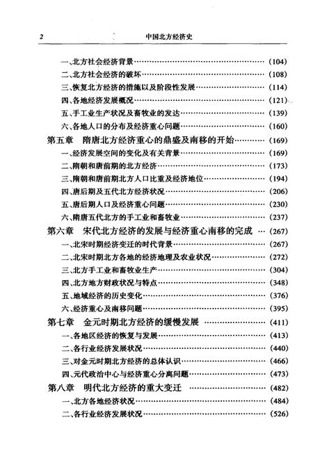 《中国北方经济史》.pdf电子版_其他志插图4