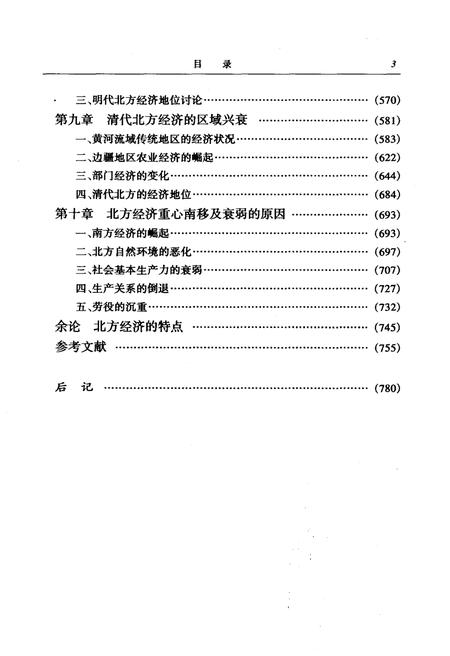 《中国北方经济史》.pdf电子版_其他志插图5