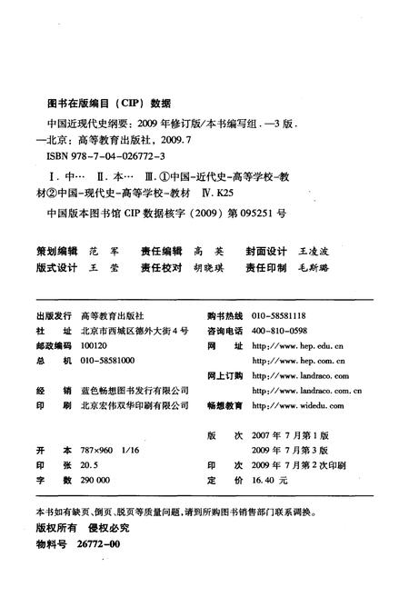 《中国近现代史纲要 2009修订版》.pdf电子版_其他志插图2