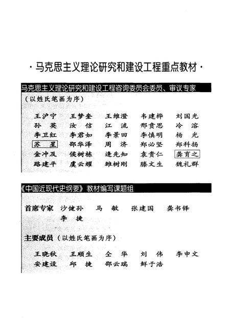 《中国近现代史纲要 2009修订版》.pdf电子版_其他志插图3