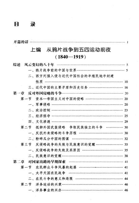 《中国近现代史纲要 2009修订版》.pdf电子版_其他志插图4